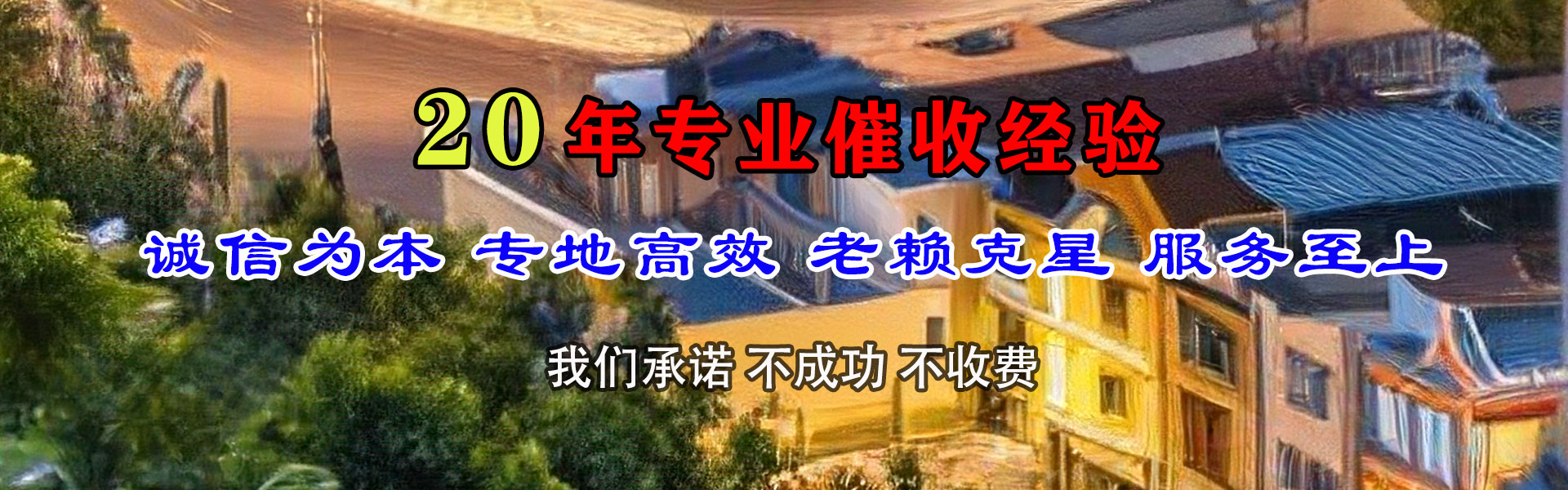 黄冈讨债公司