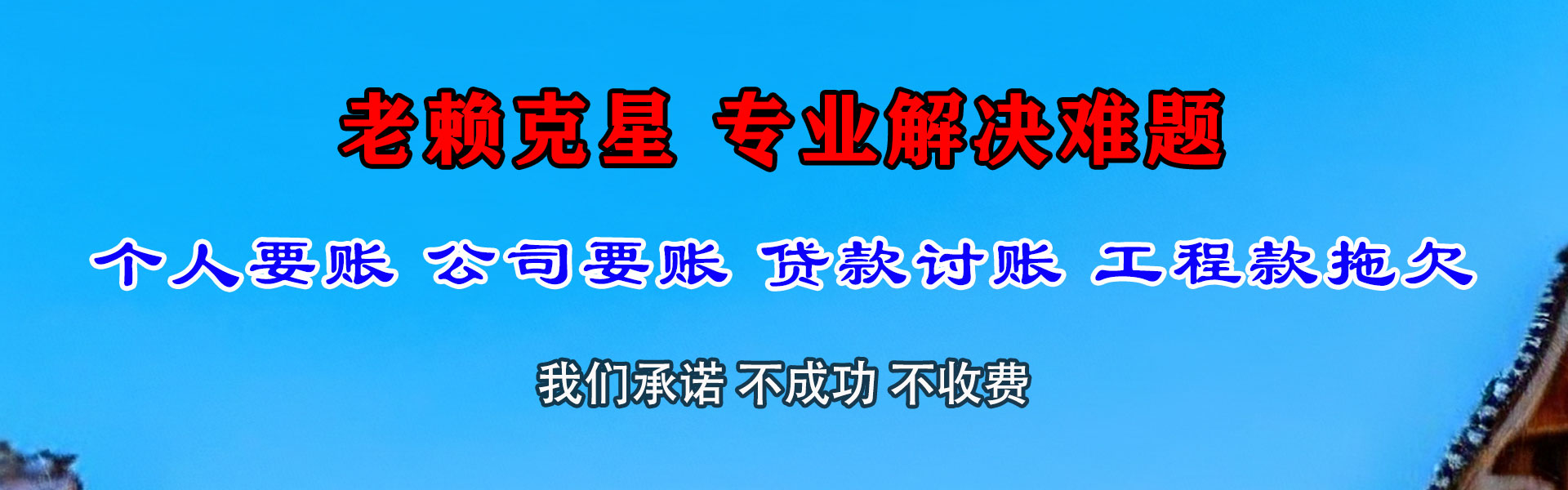 黄冈讨债公司